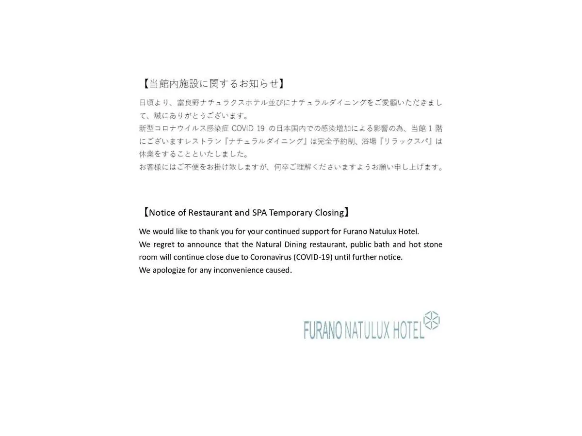 Ｆｕｒａｎｏ Ｎａｔｕｌｕｘ Ｈｏｔｅｌ - Vacation Stay 68188V NakaNakafurano Japan